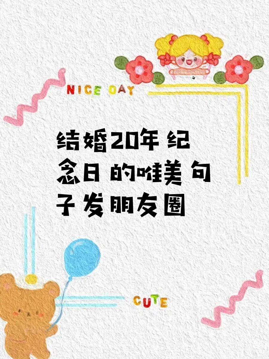 结婚适合发朋友圈的句子