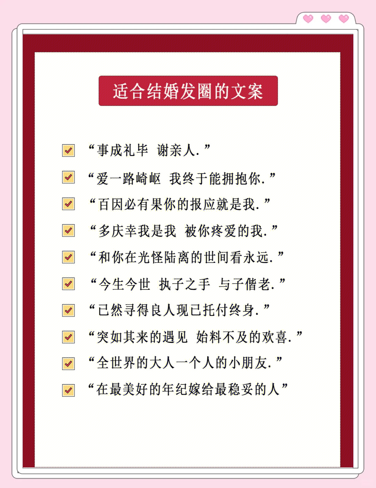 结婚适合发朋友圈的句子