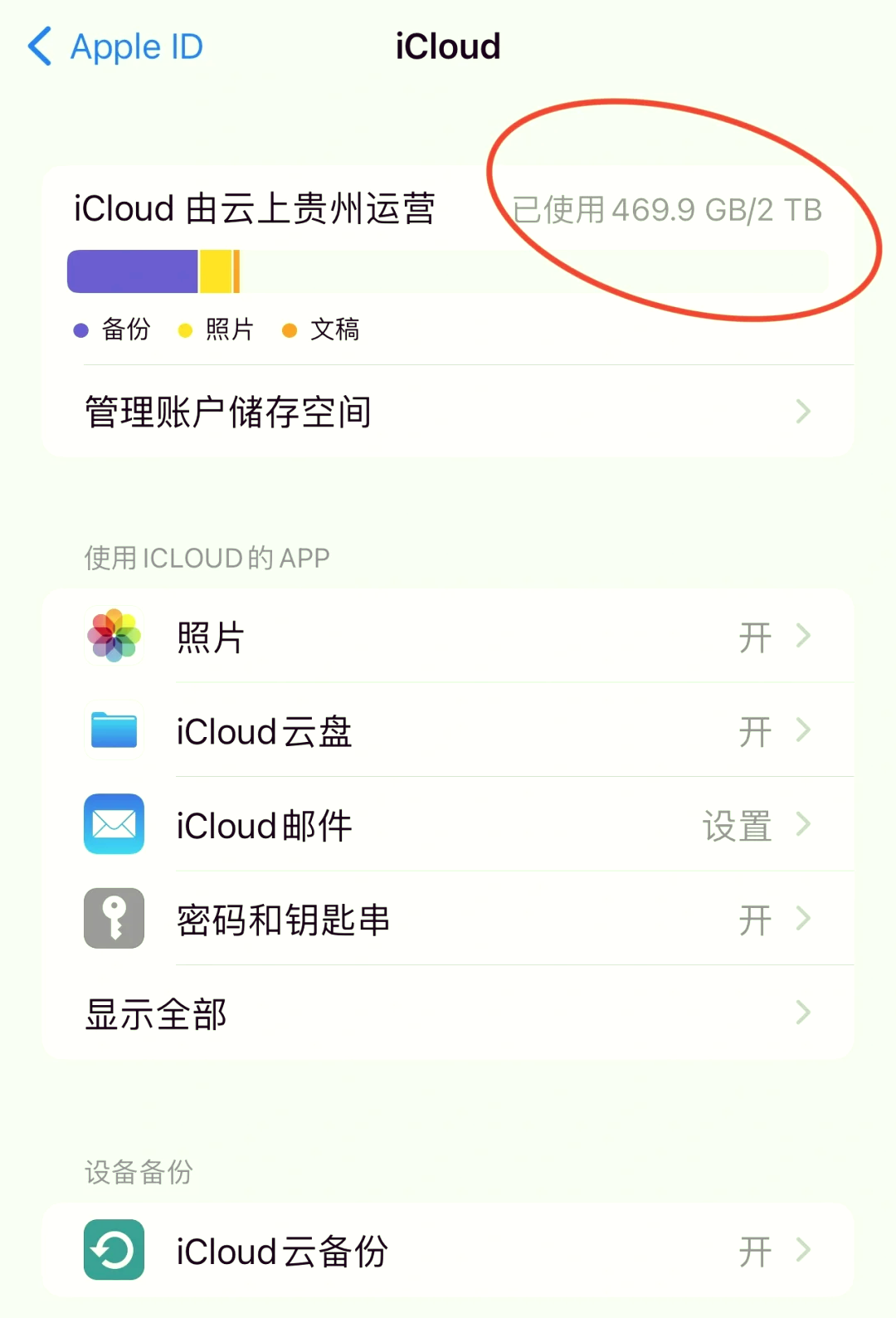 icloud查找我的iphone