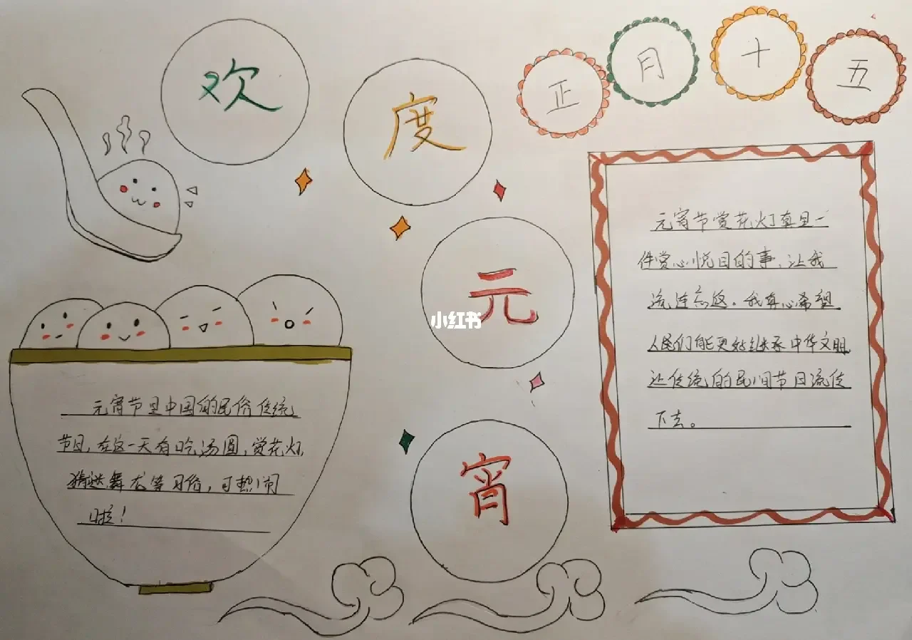 元宵节的手抄报内容资料大全