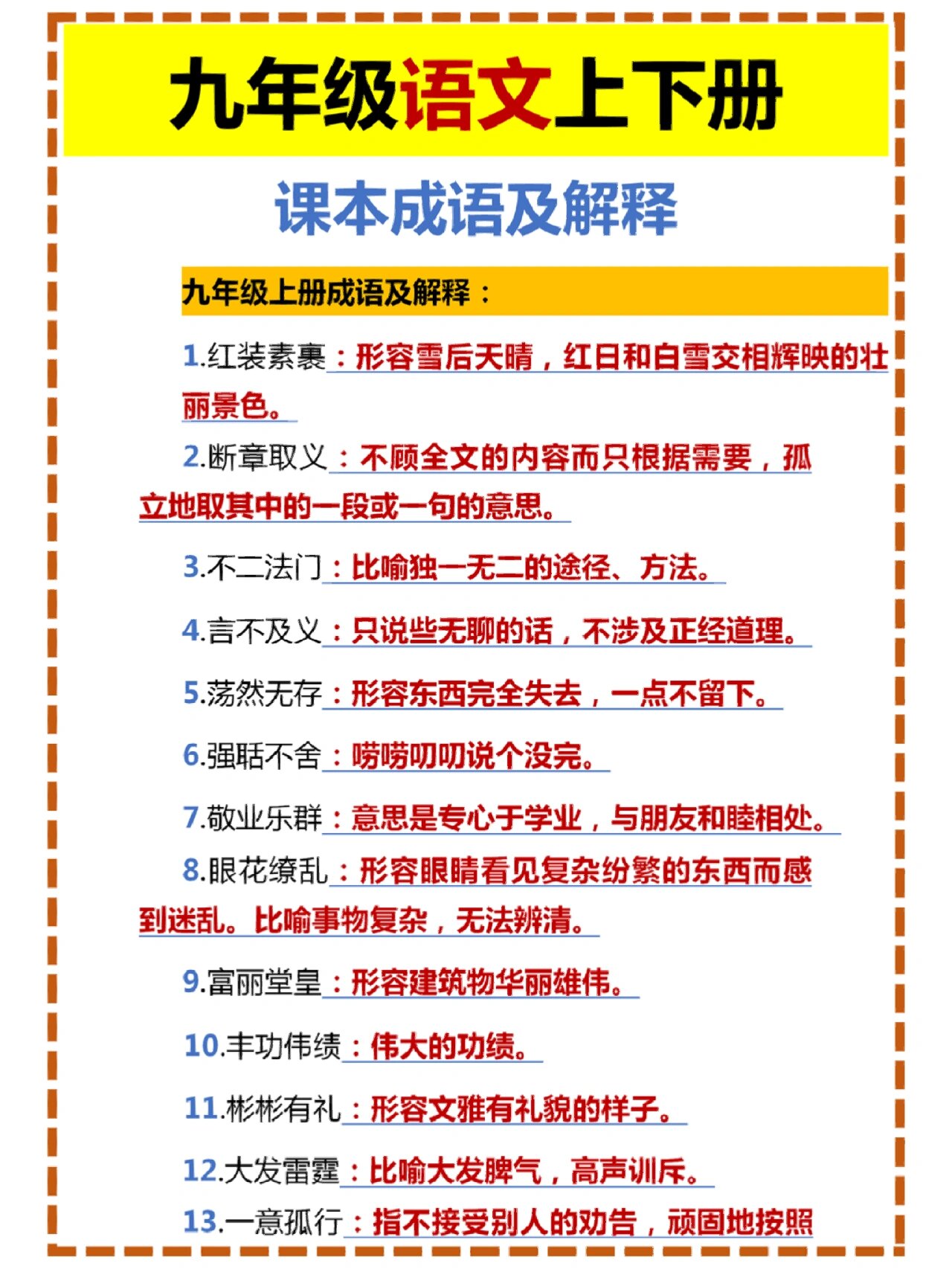成语大全及解释1000个