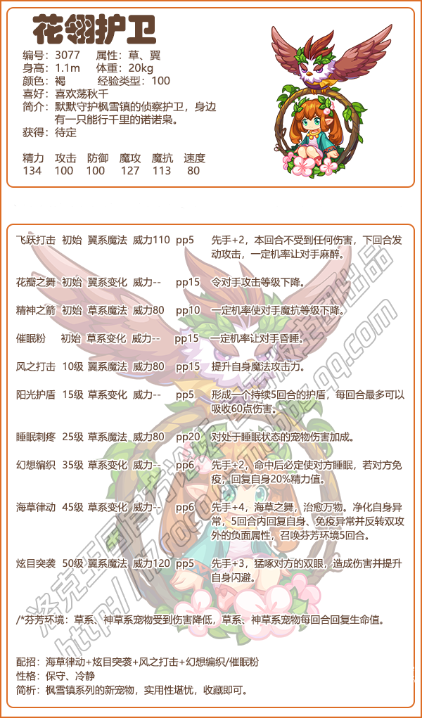 妙蛙种子什么性格好还有技能搭配