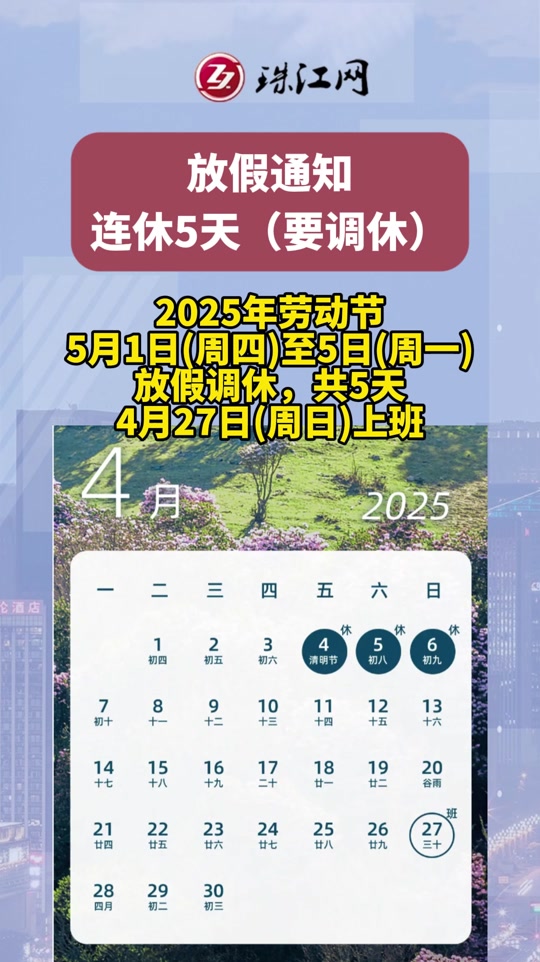 五一放假的由来以及具体的放假安排