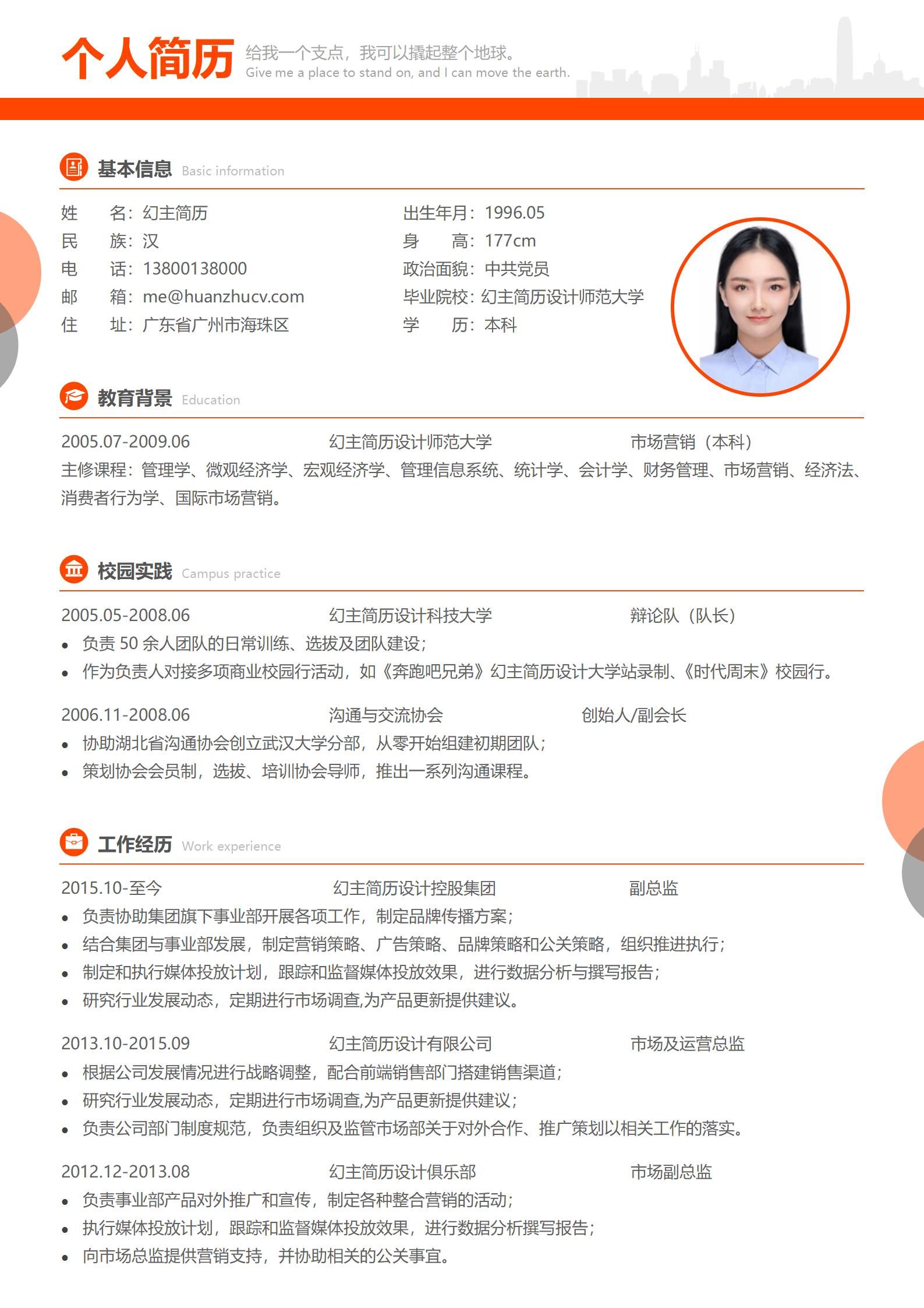 如何用word文档制作简历