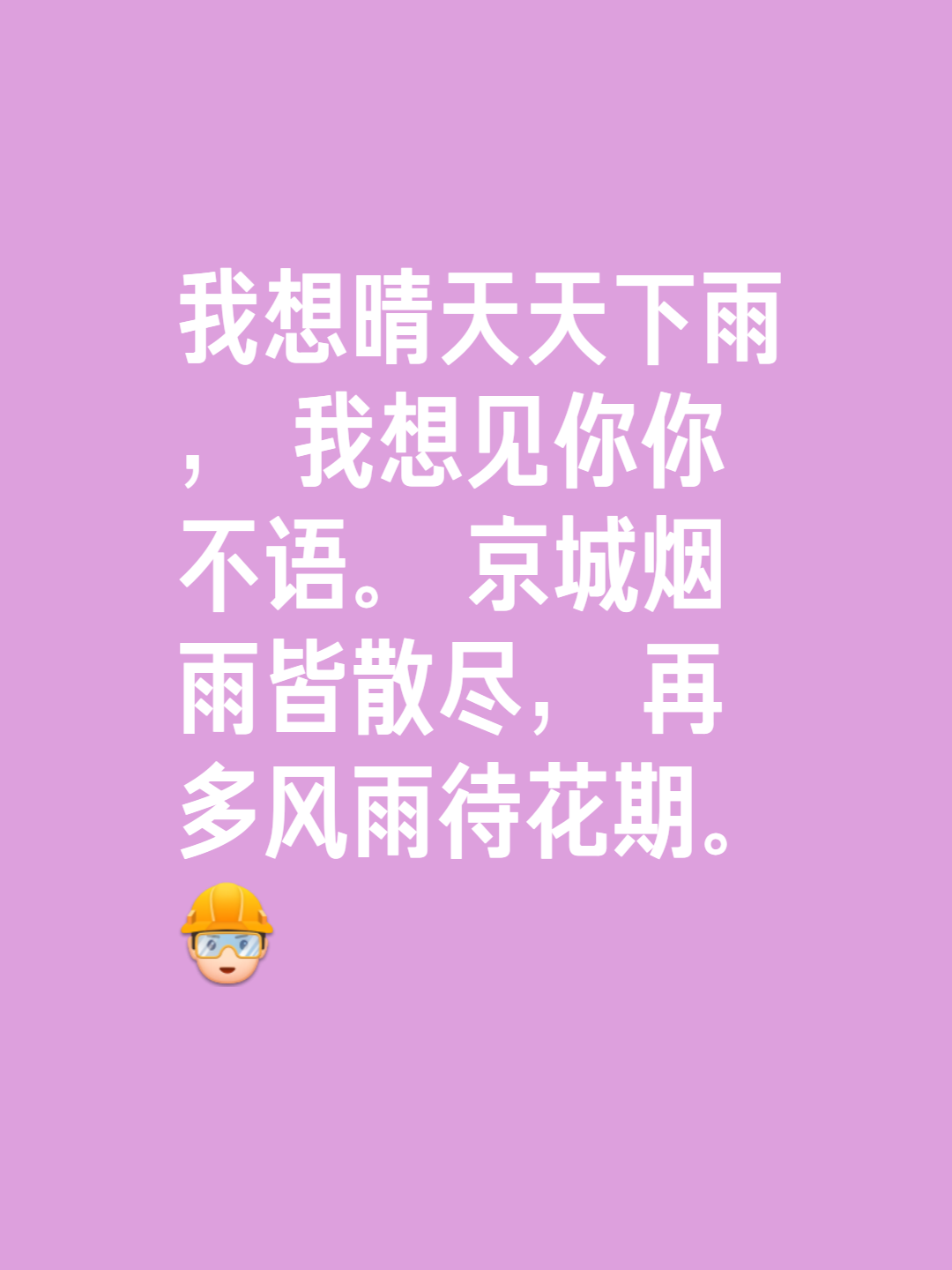 雨过天晴皆是美好下一句