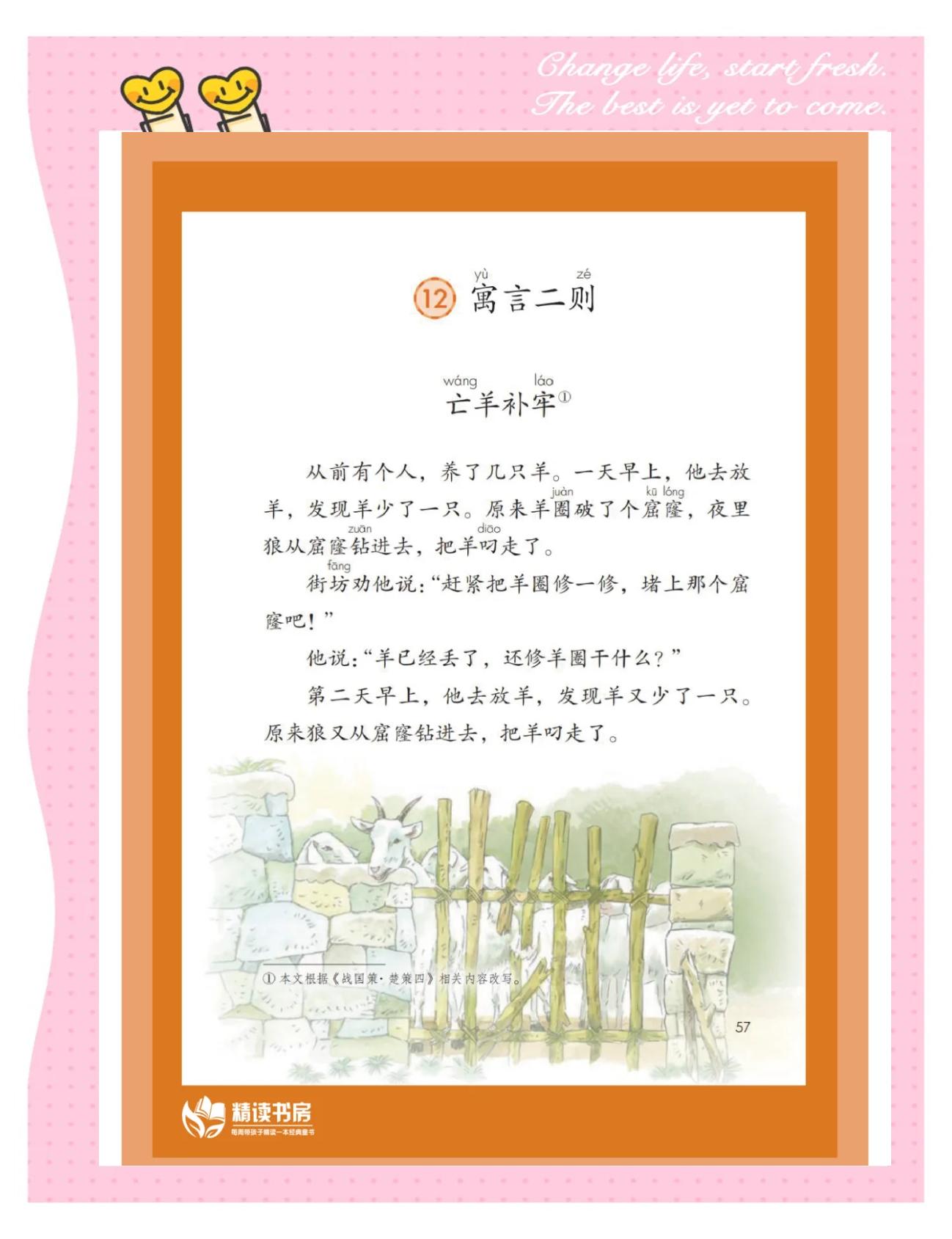 到底亡羊补牢告诉了我们什么