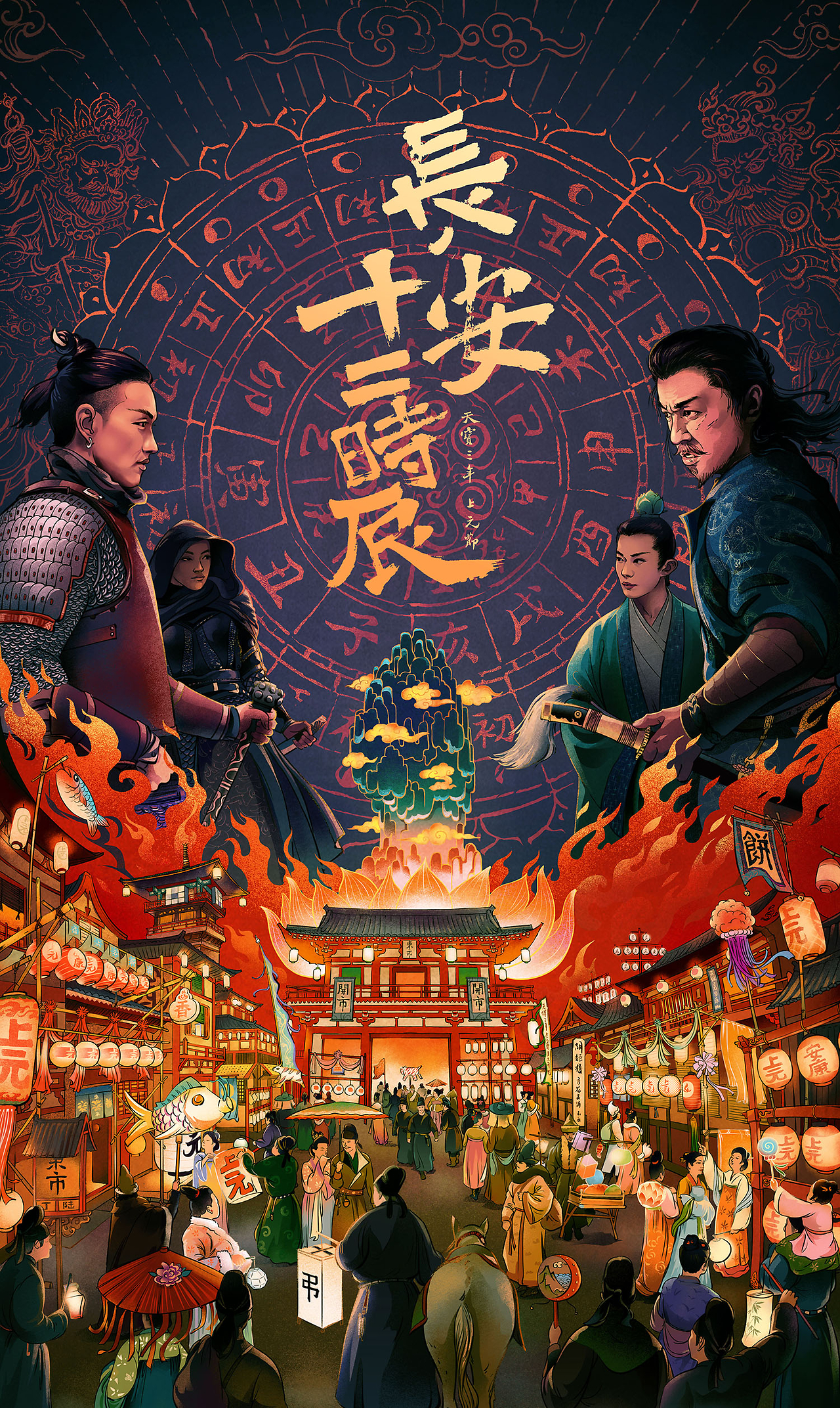 长安十二时辰大结局解析