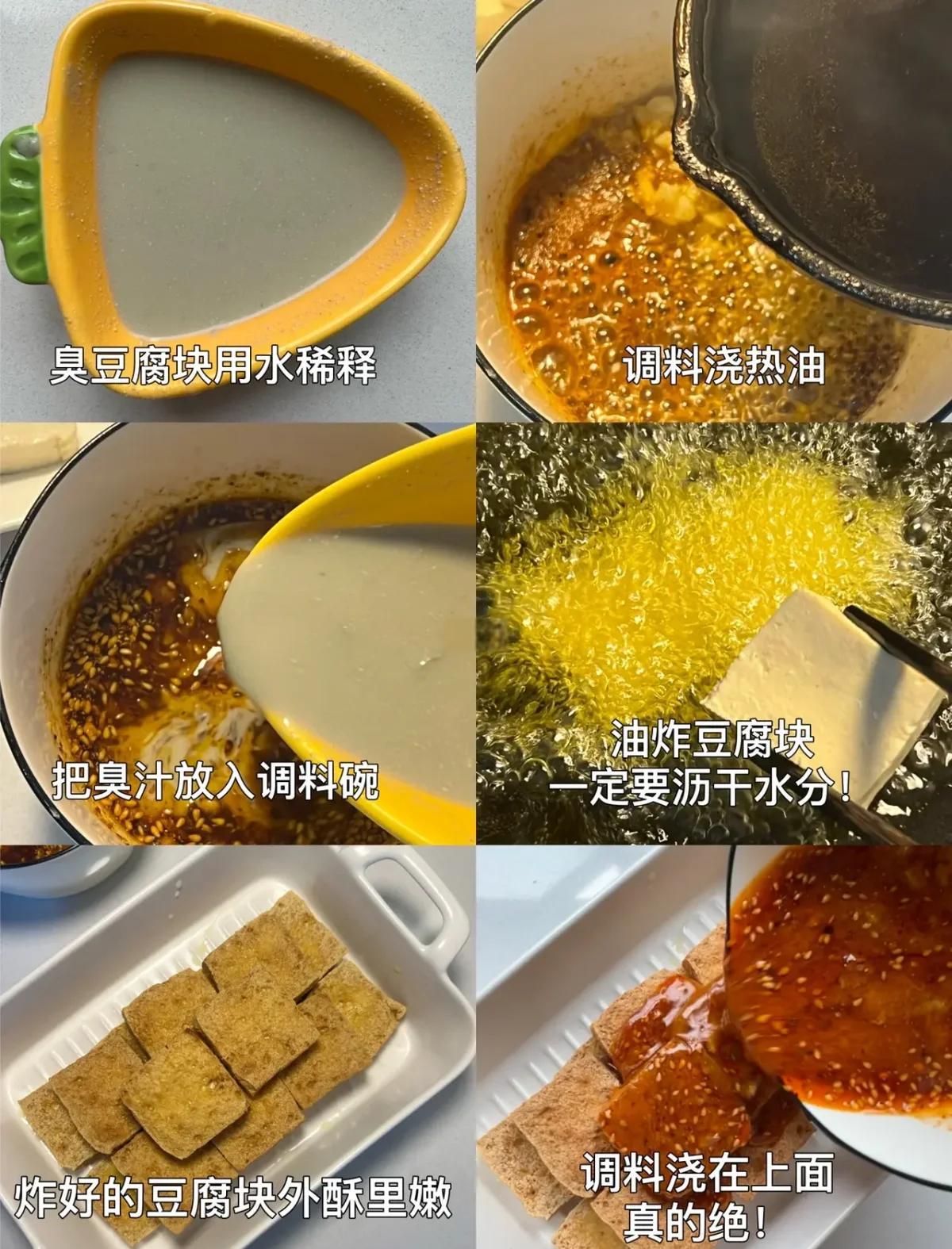 臭豆腐酱料的制作方法