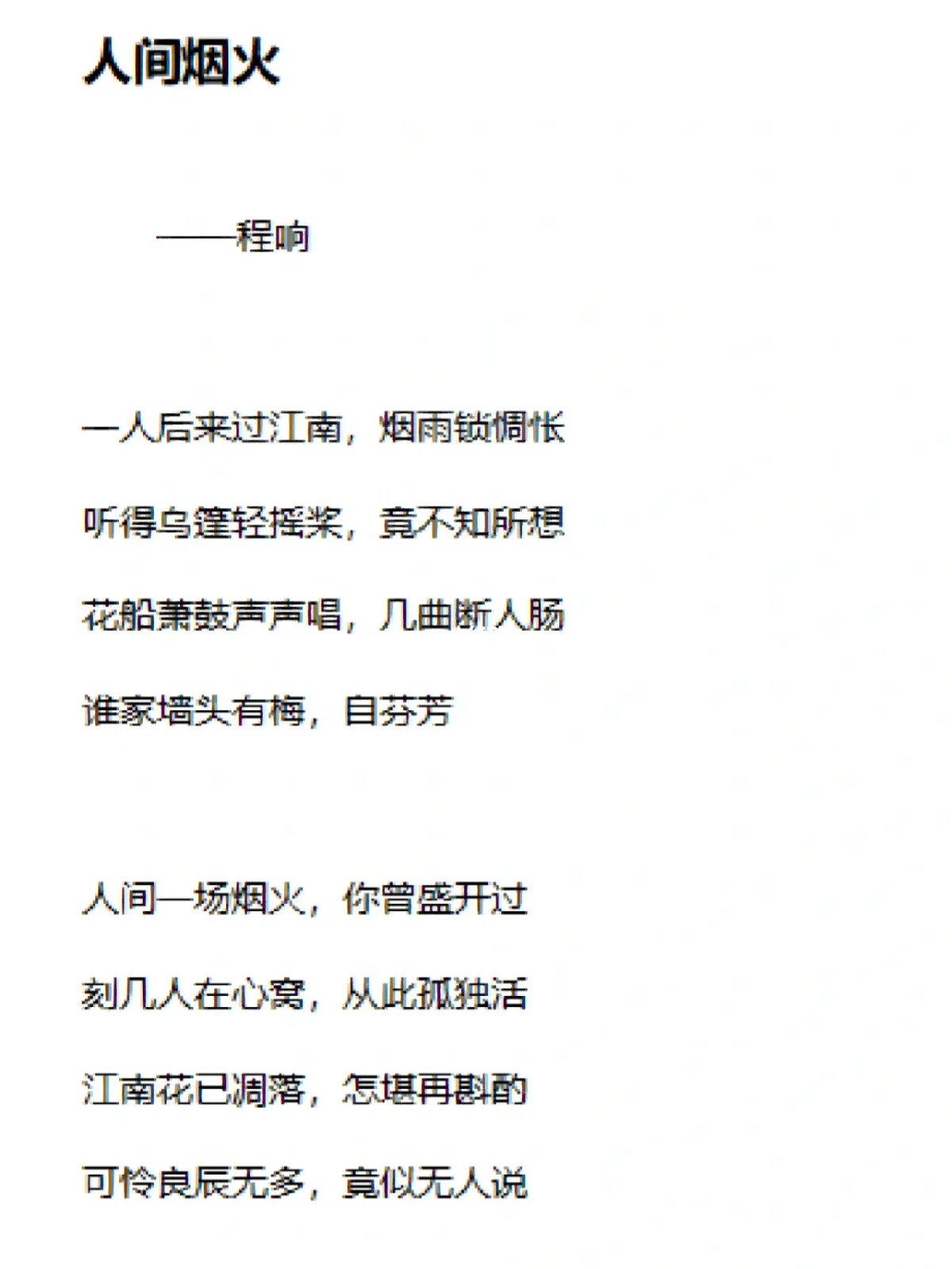 人间烟火气最抚凡人心的意思是什么