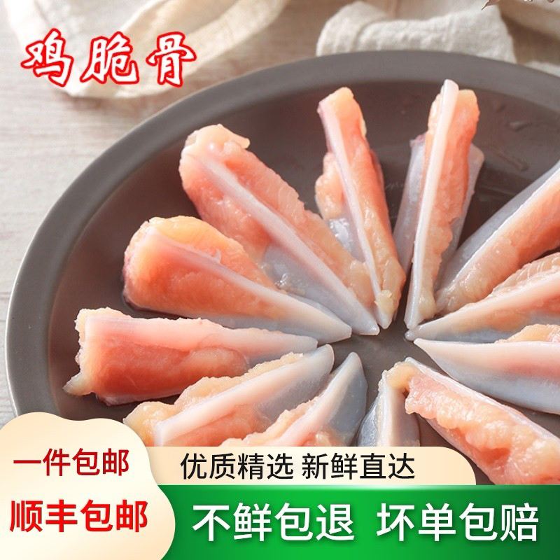 鸡脆骨是鸡的什么部位