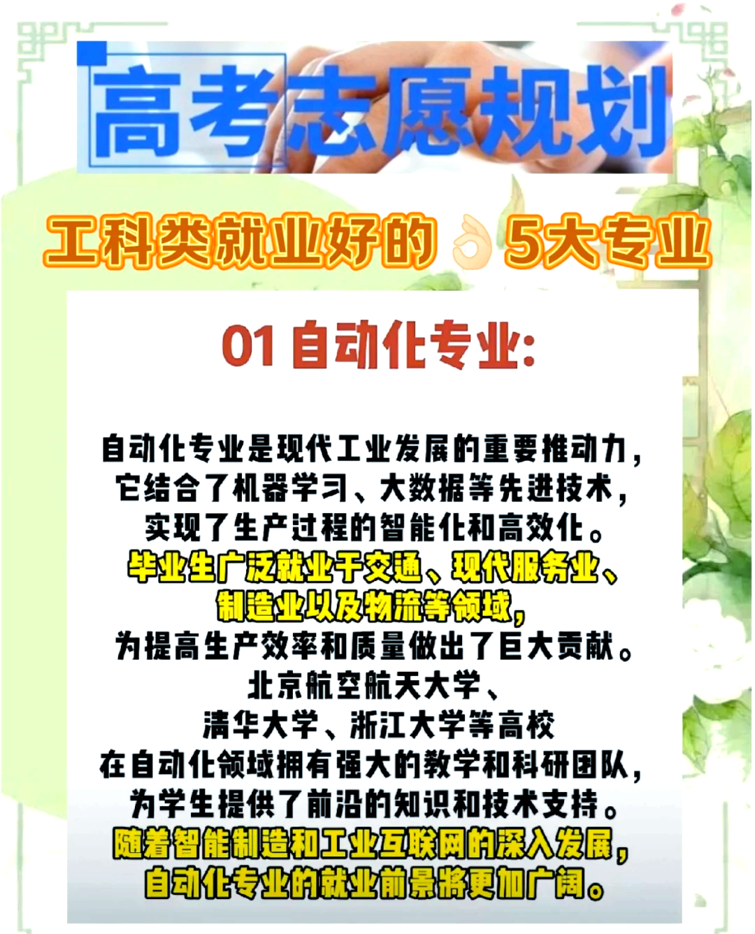 现在十大最好就业的专业是什么