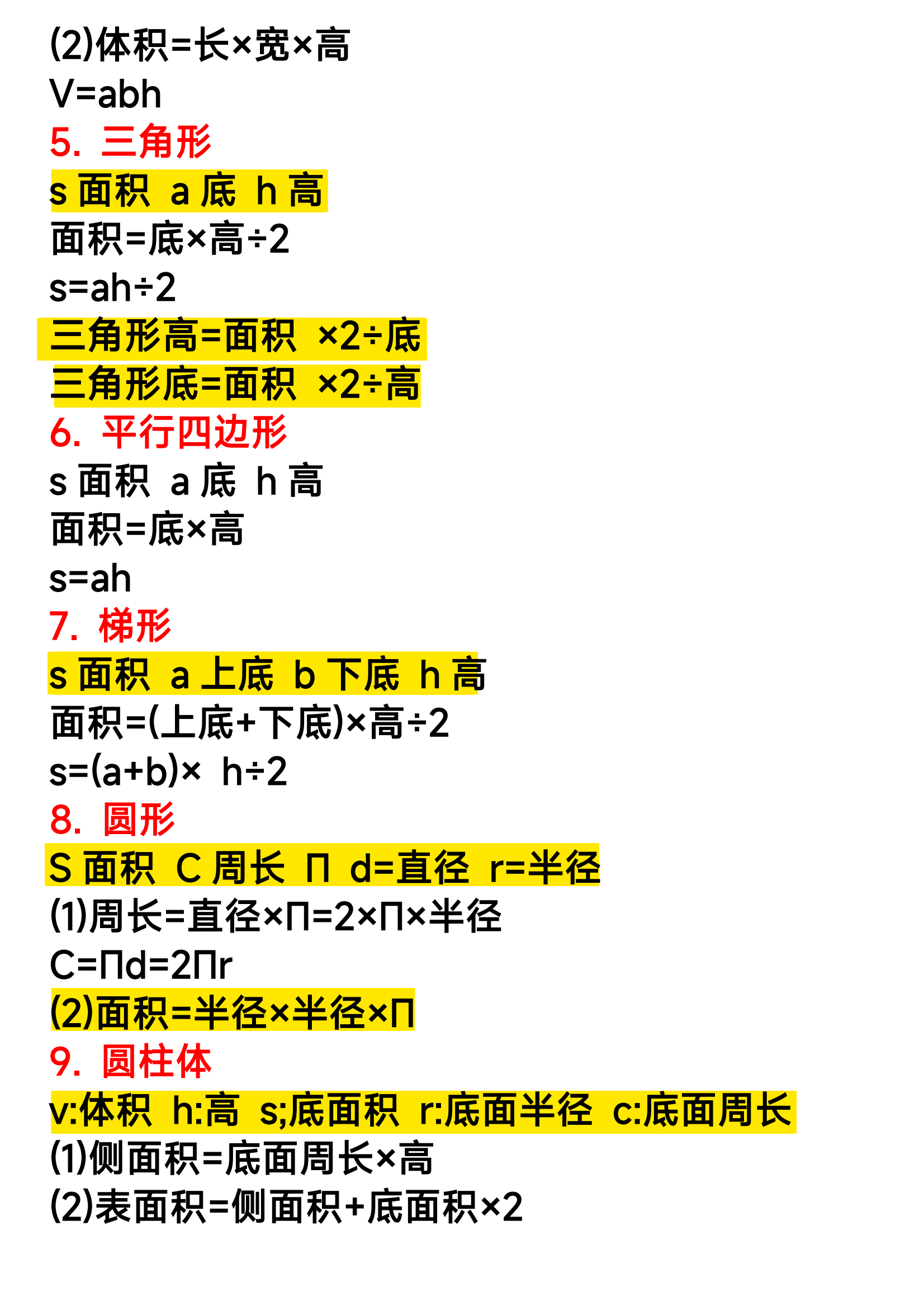 三角形边长计算公式是什么