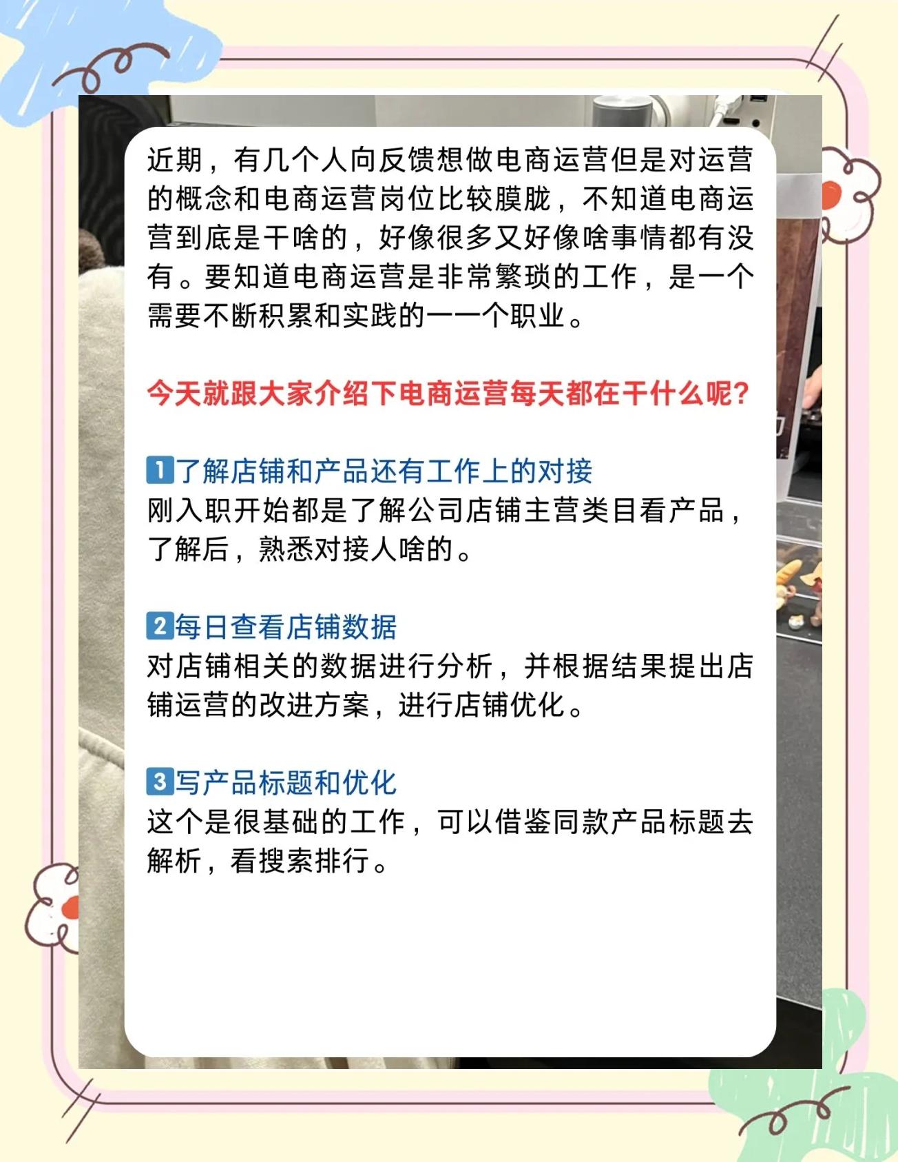 电商运营具体是干什么的