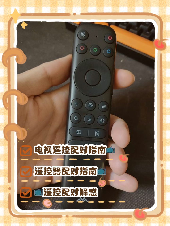 小米电视遥控器如何配对