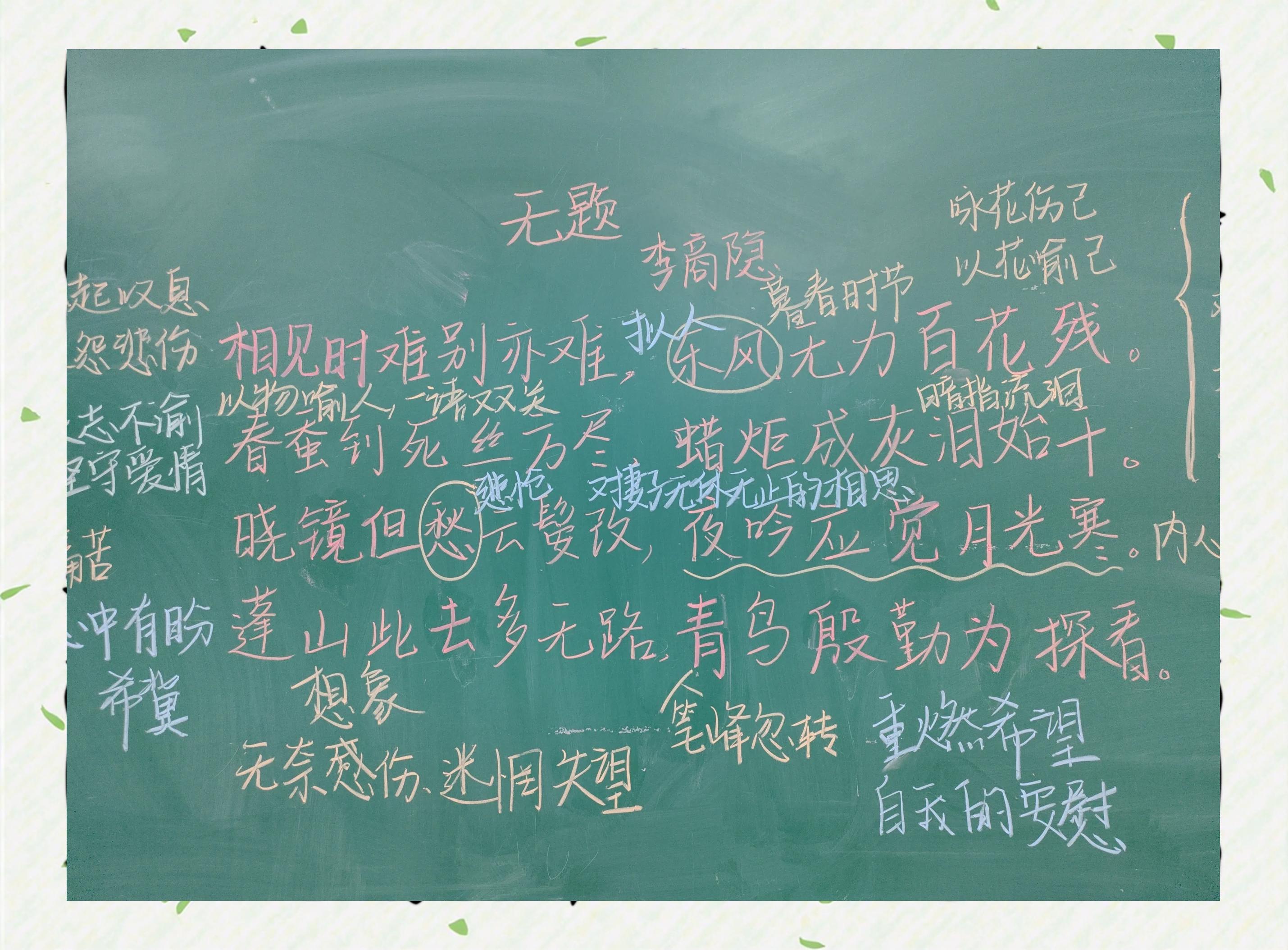 李商隐《无题》讲解、赏析