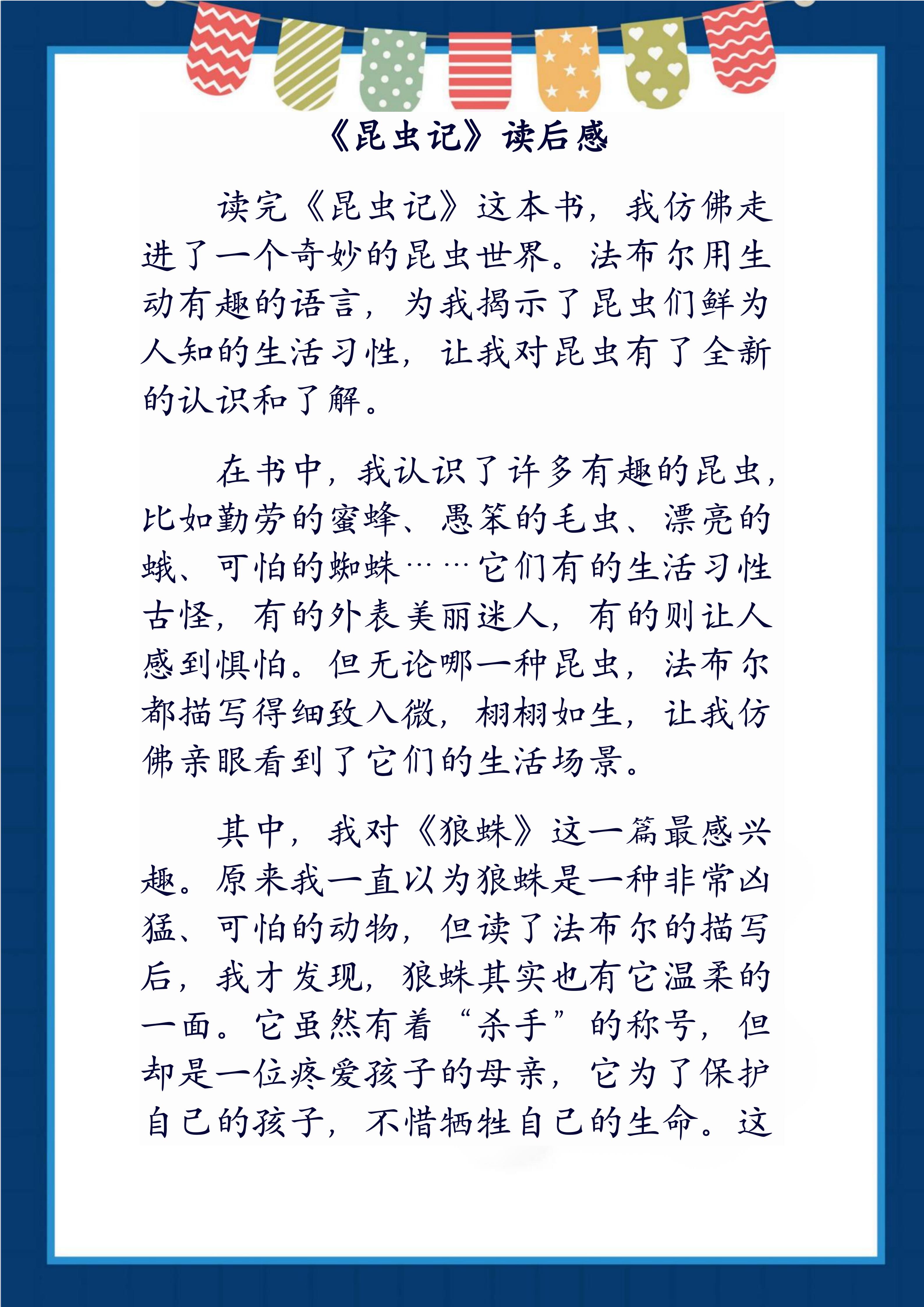 昆虫记读后感450字作文