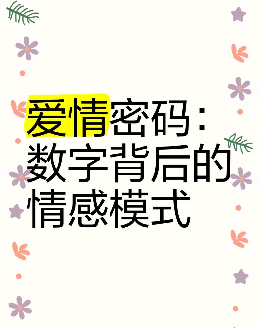 1718爱情数字代表什么意思