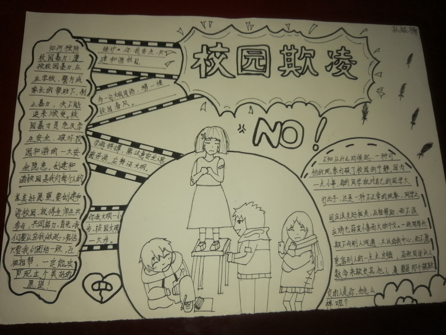 关于校园欺凌的手抄报句子