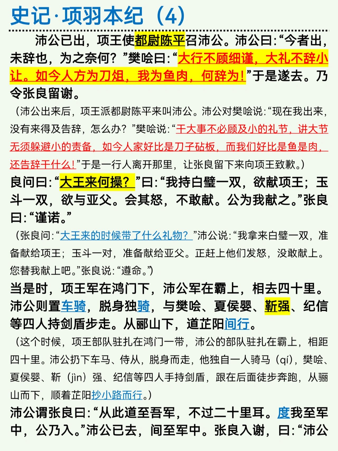 出自史记的故事还有哪些