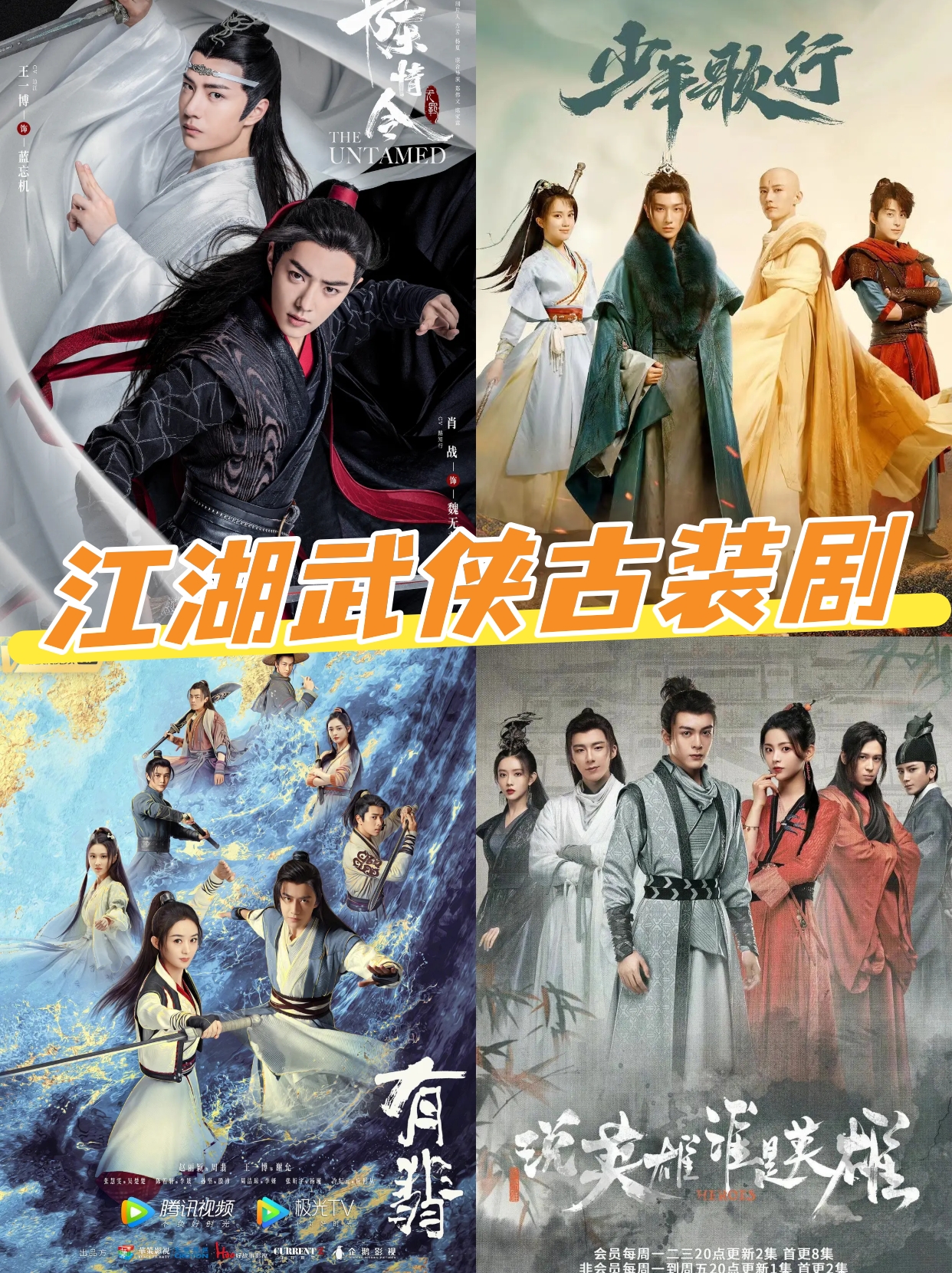 好看的武侠电视剧有哪些