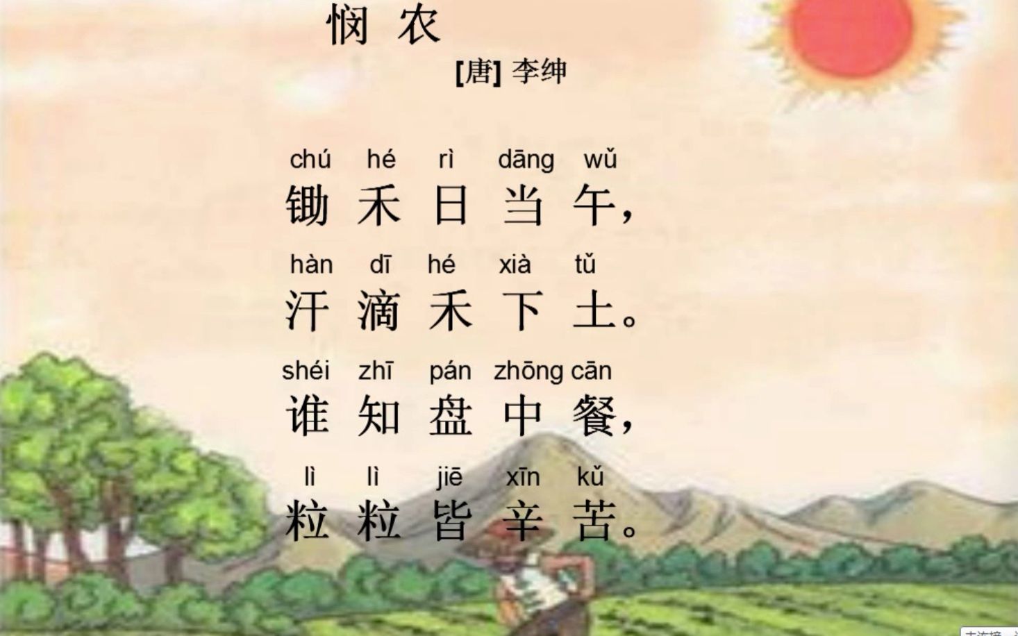 锄禾日当午诗名锄禾日当午作者是谁