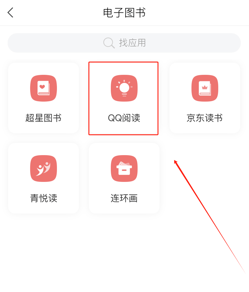 QQ浏览器APP怎么设置成小说模式