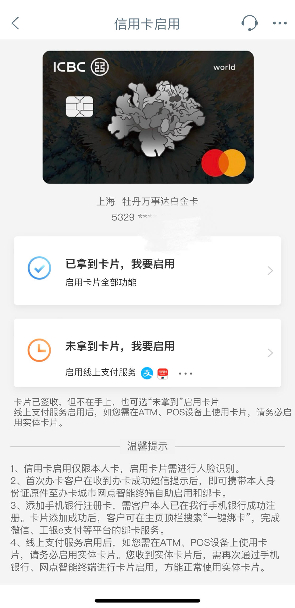 工行牡丹畅通卡:便捷出行的新选择