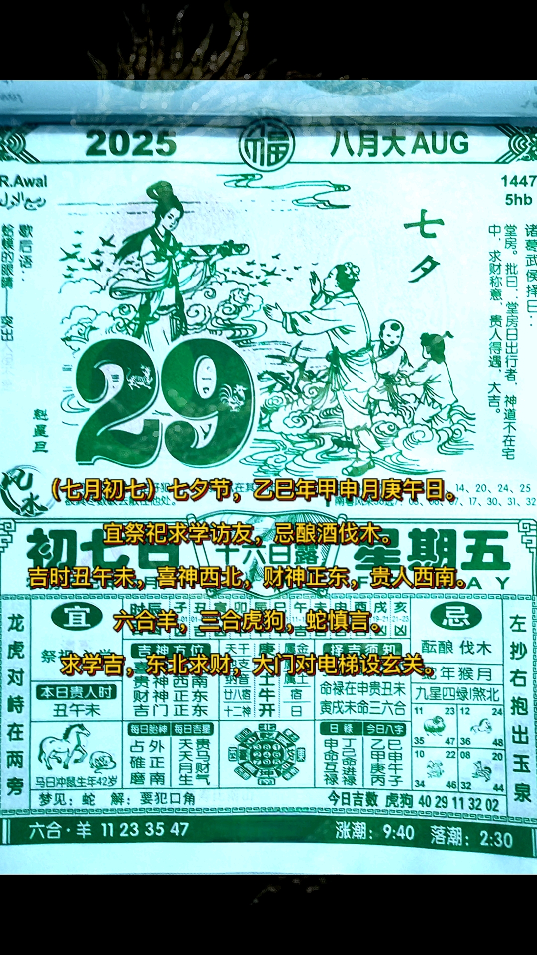 八月29号是什么日子