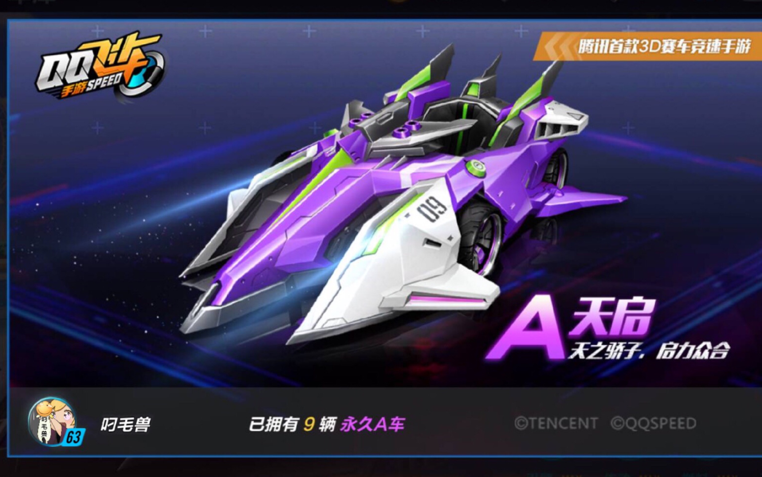 qq飞车蓝影主宰怎么获得