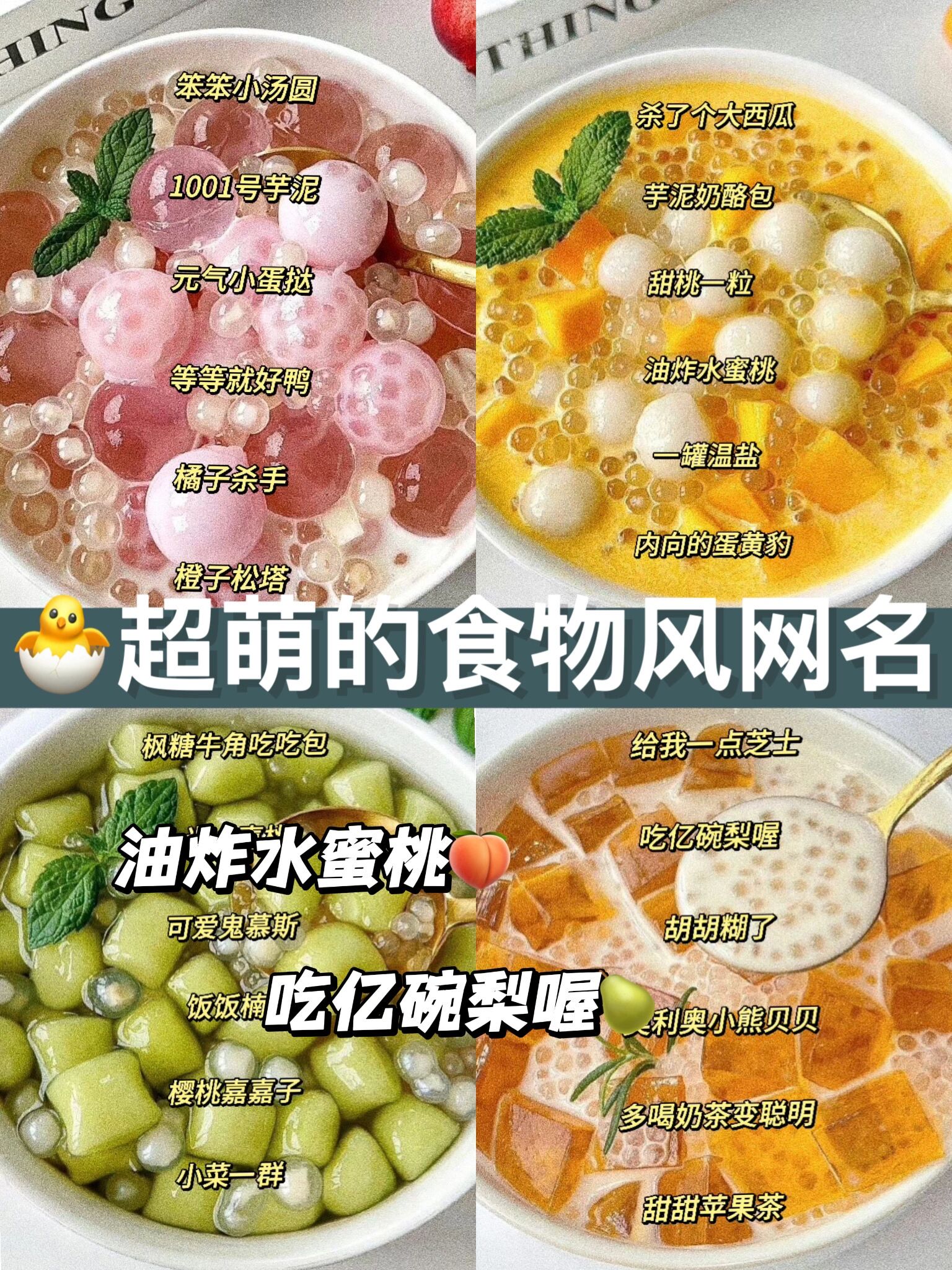 与食物有关的好听的昵称