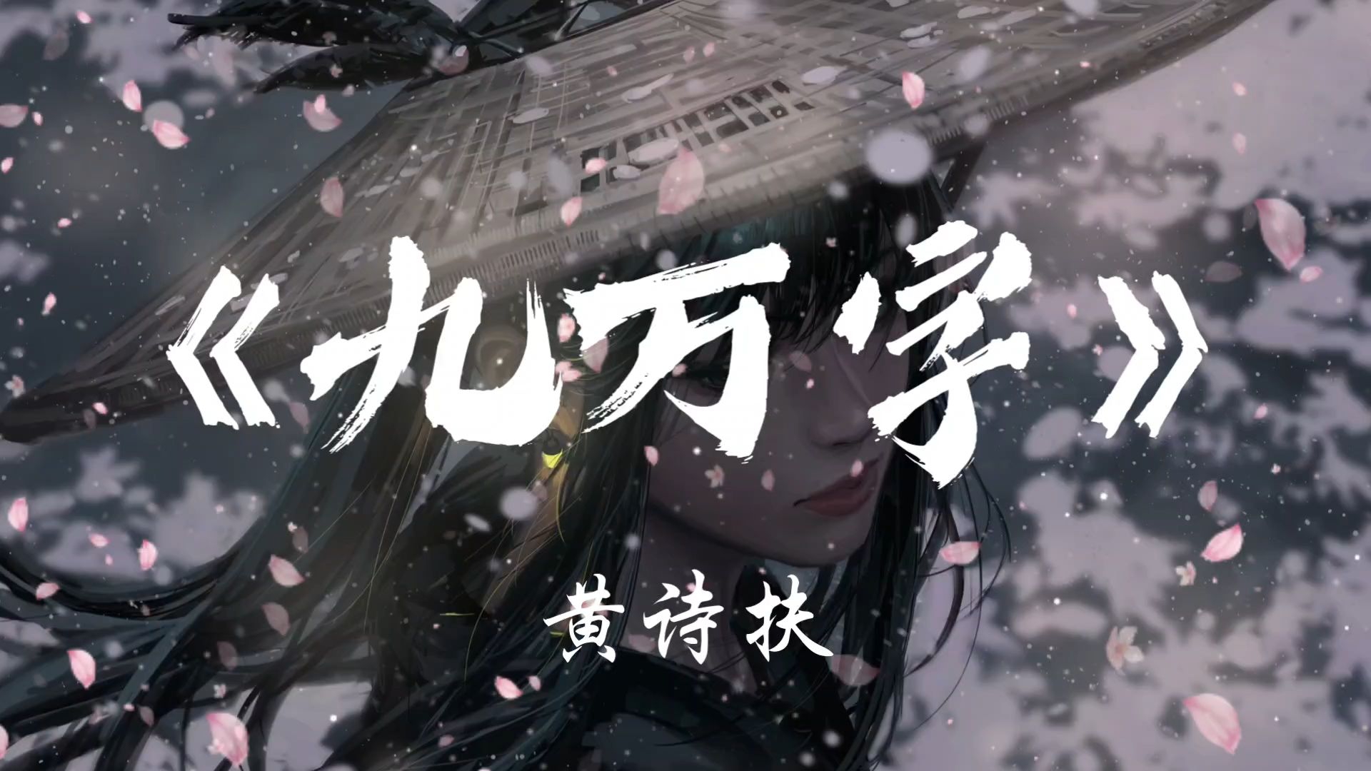 我也算万种风情实非良人是什么歌