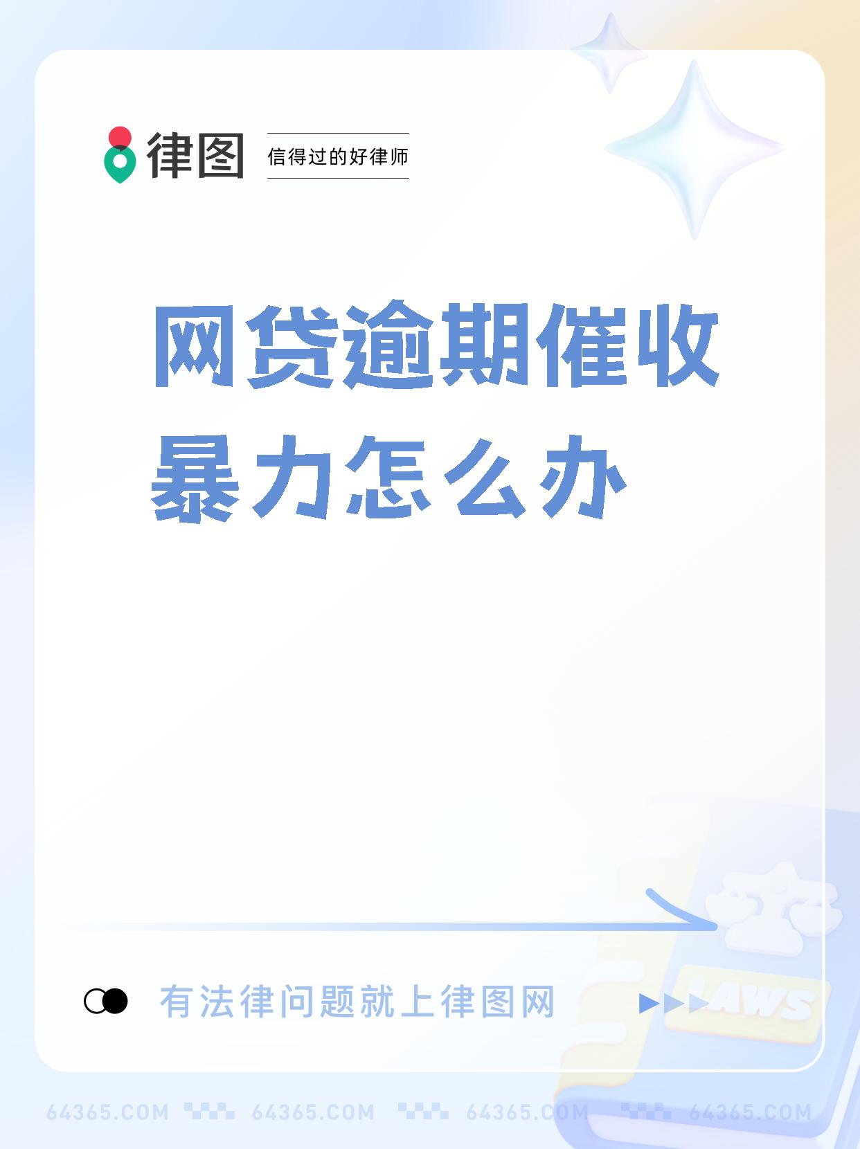 网贷逾期多久会上门催收