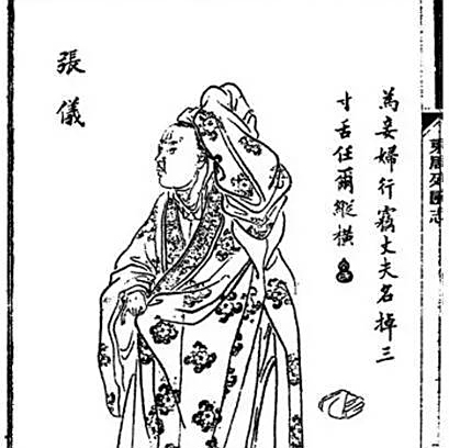 秦相张仪生平简介历史上张仪是怎么死的