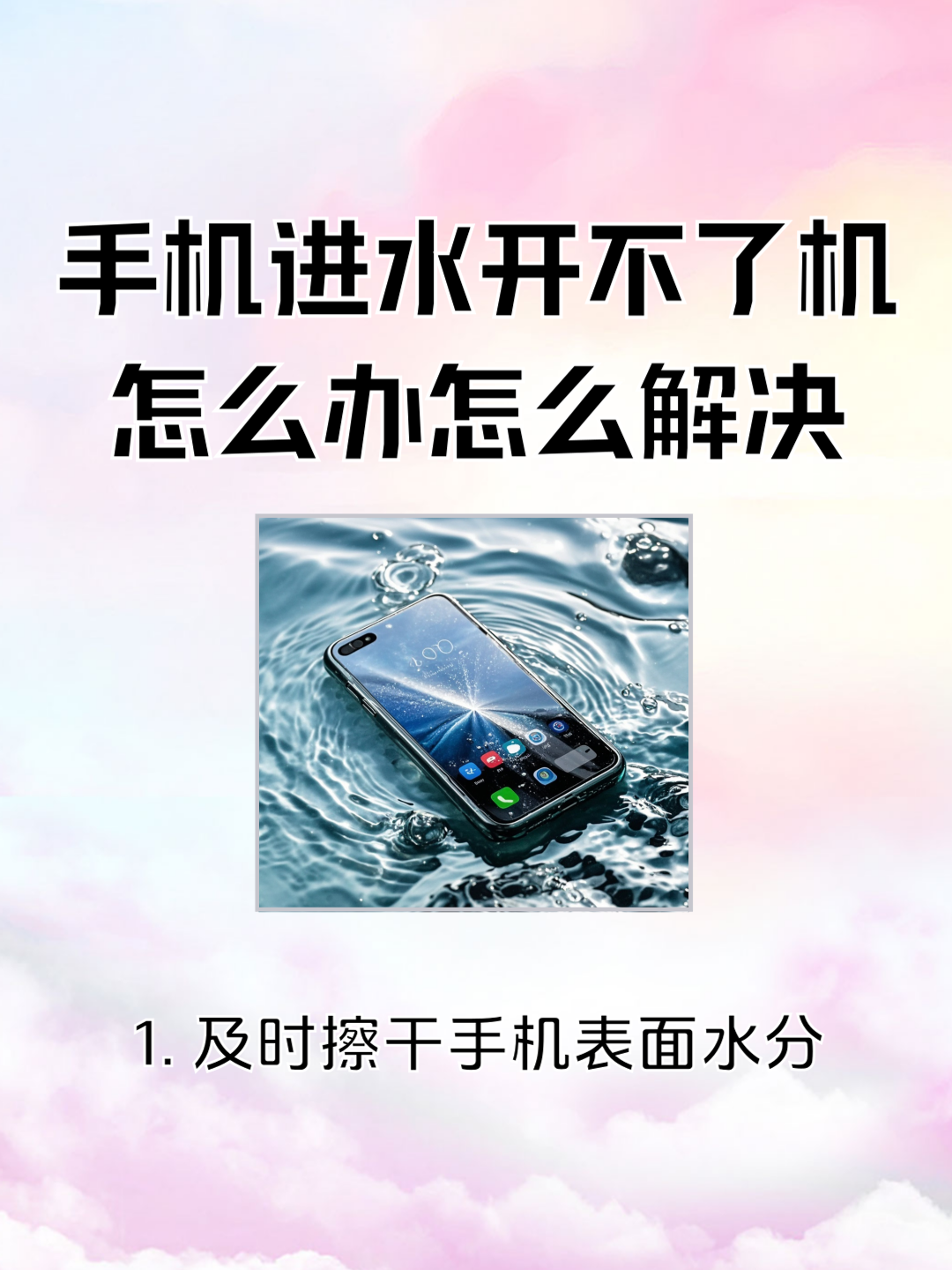 一体机掉到水里怎么处理