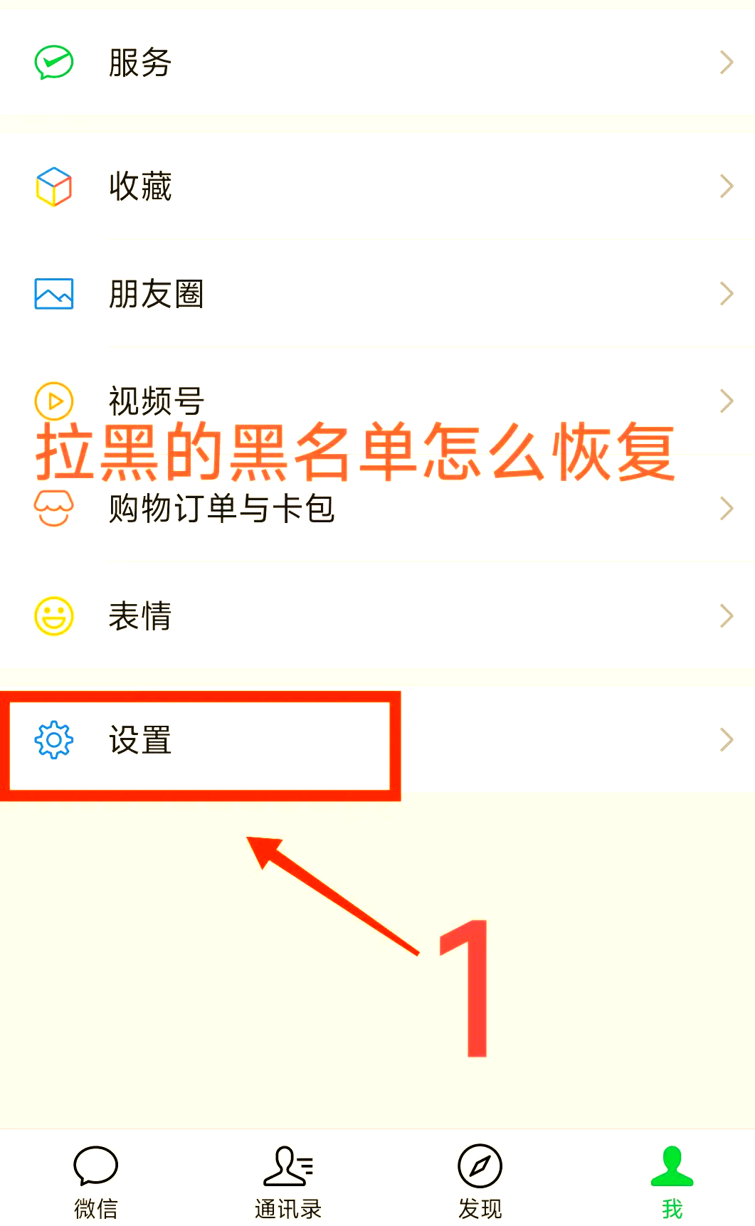 如何手机查看qq黑名单