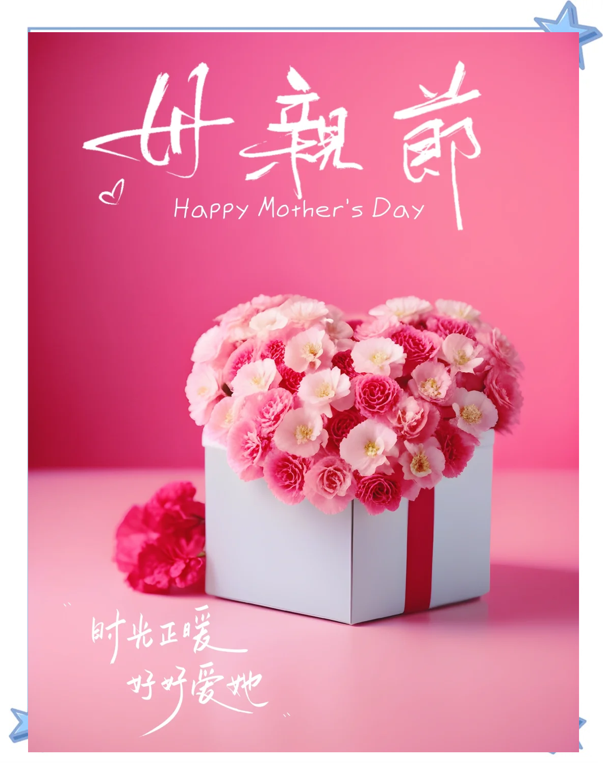 开心幸福的母亲节祝福语