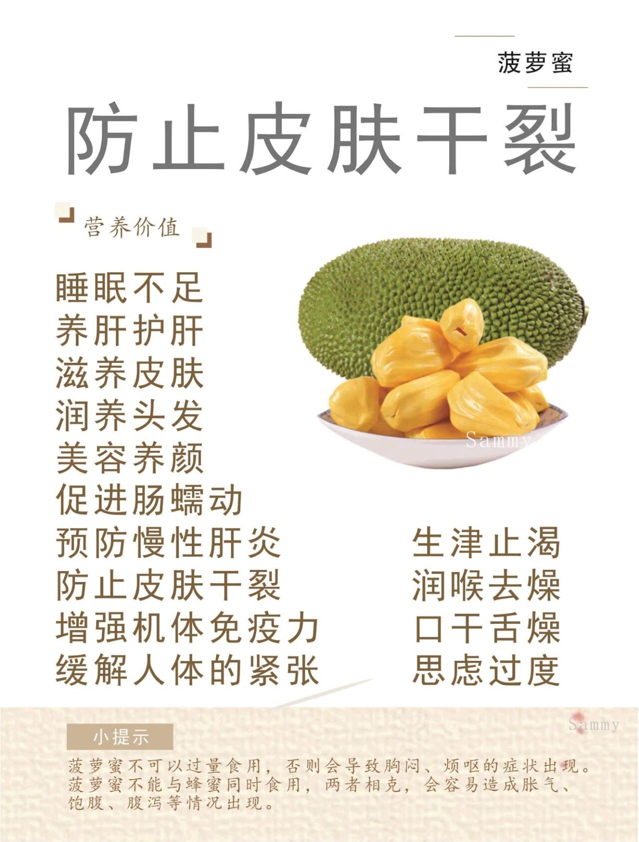 菠萝蜜有什么食用功效？