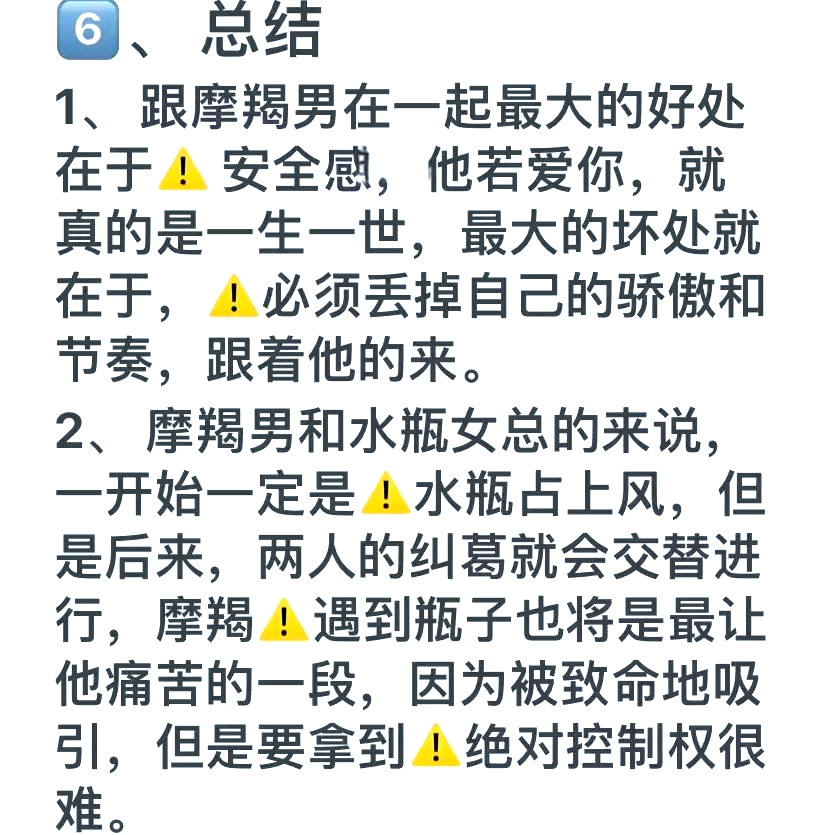 水瓶女与摩羯男合适吗？