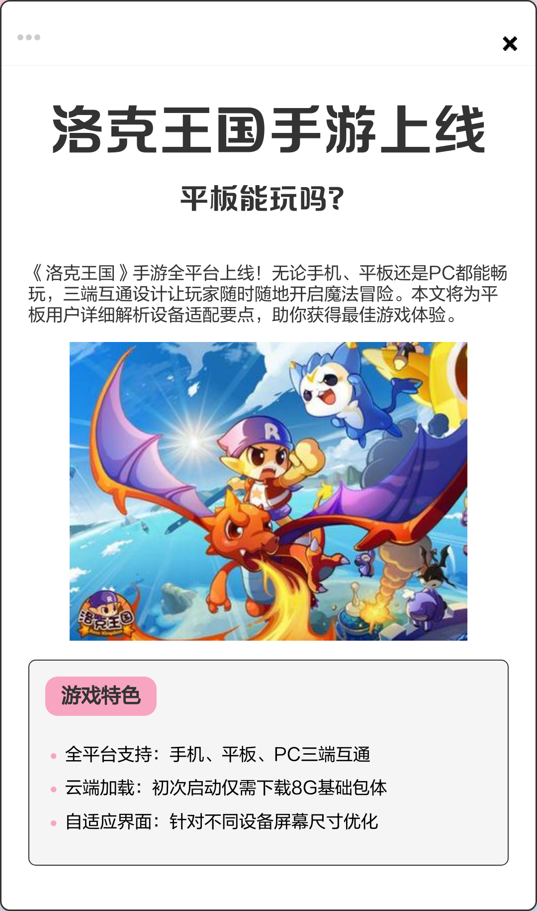 如何在手机里玩洛克王国