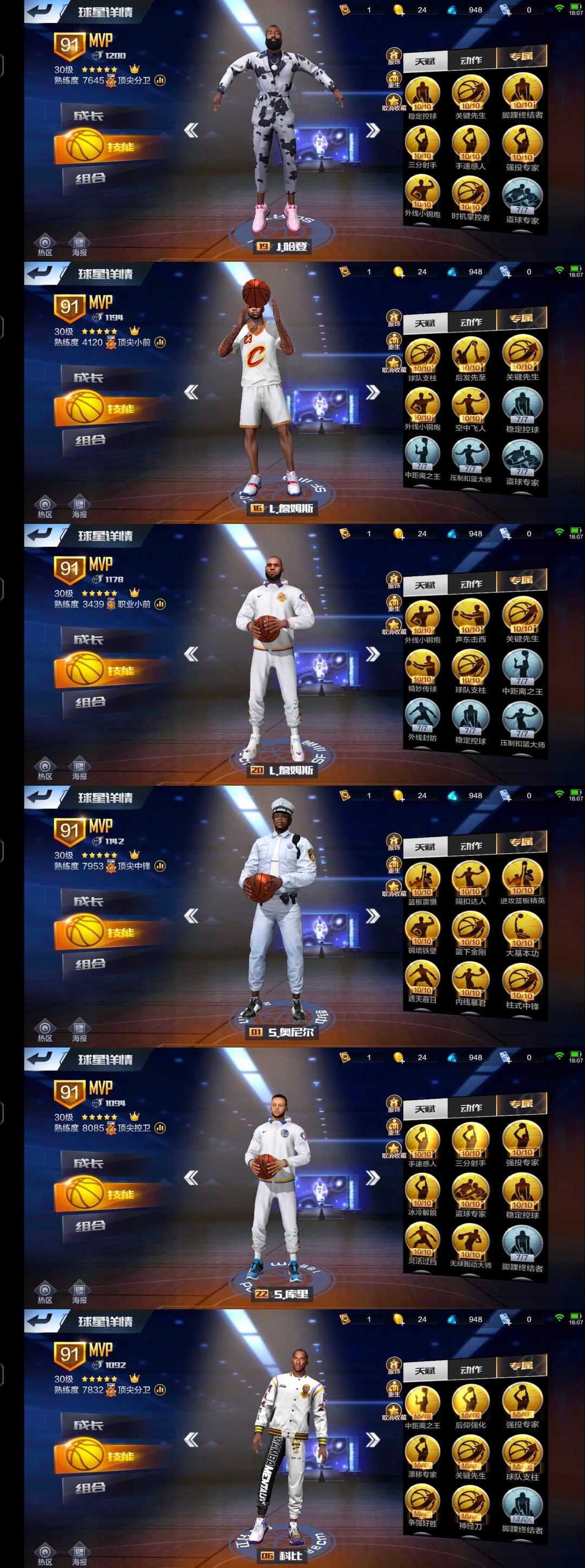 最强nba选秀几天更新