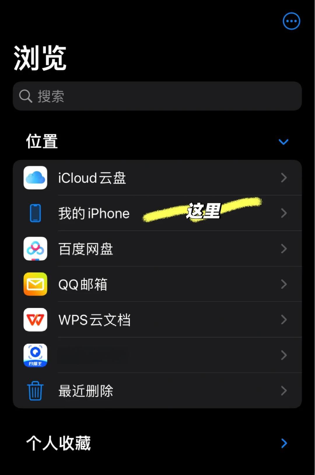 iphone版的百度云