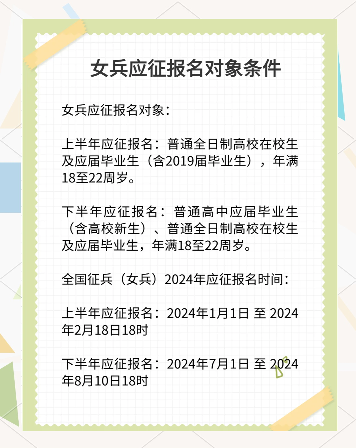在校大专生如何报名参军