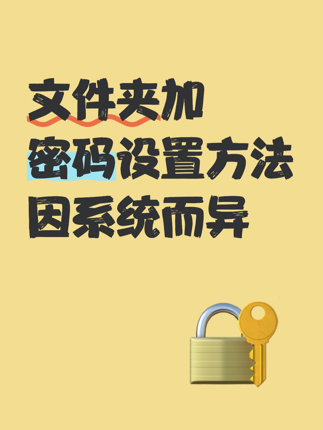 给文件夹设置密码怎么设置