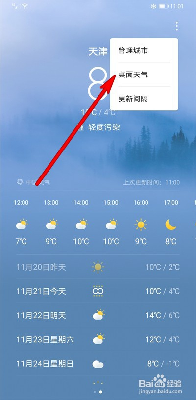 华为手机天气从桌面消失了怎么恢复网