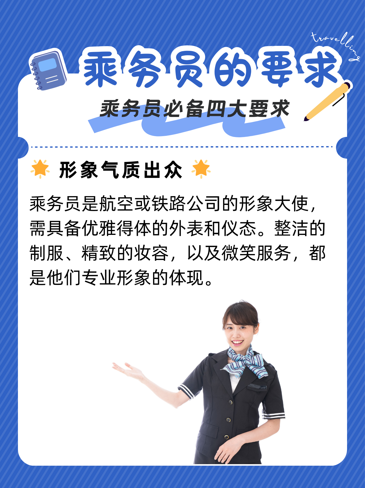 高铁乘务员主要做什么工作