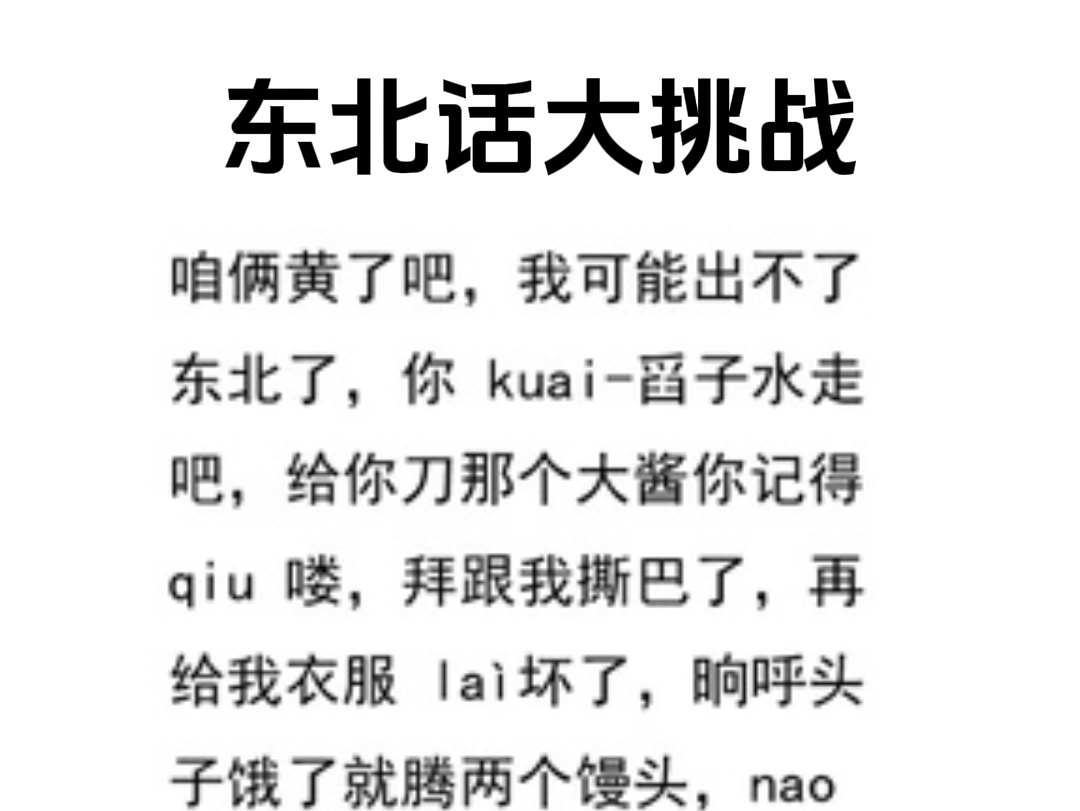 东北话方言句子顺口溜有哪些?