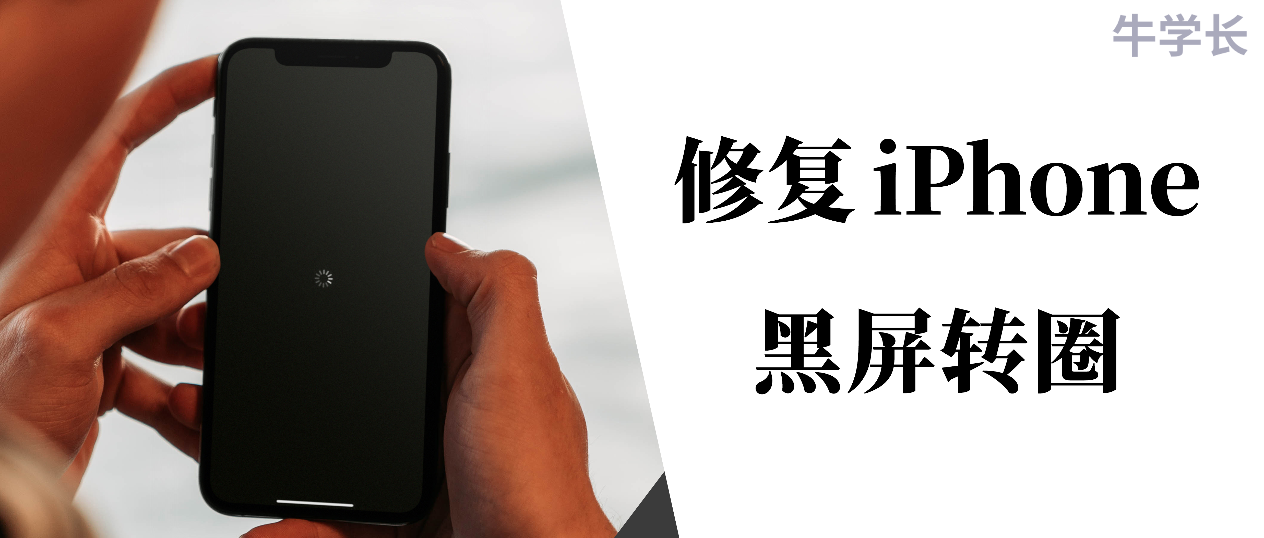 苹果6黑屏无法强制重启