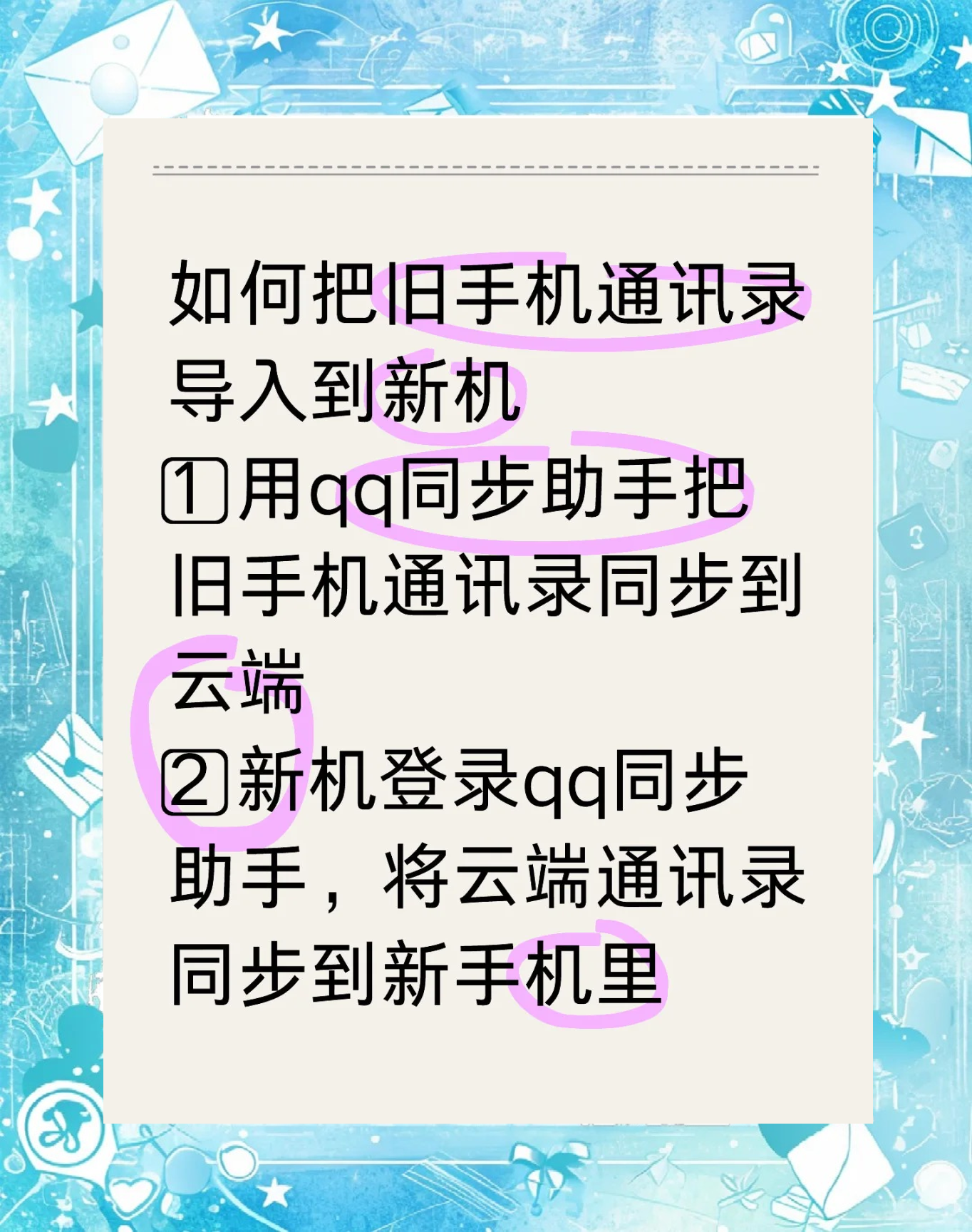 苹果联系人怎么导入到新手机通讯录