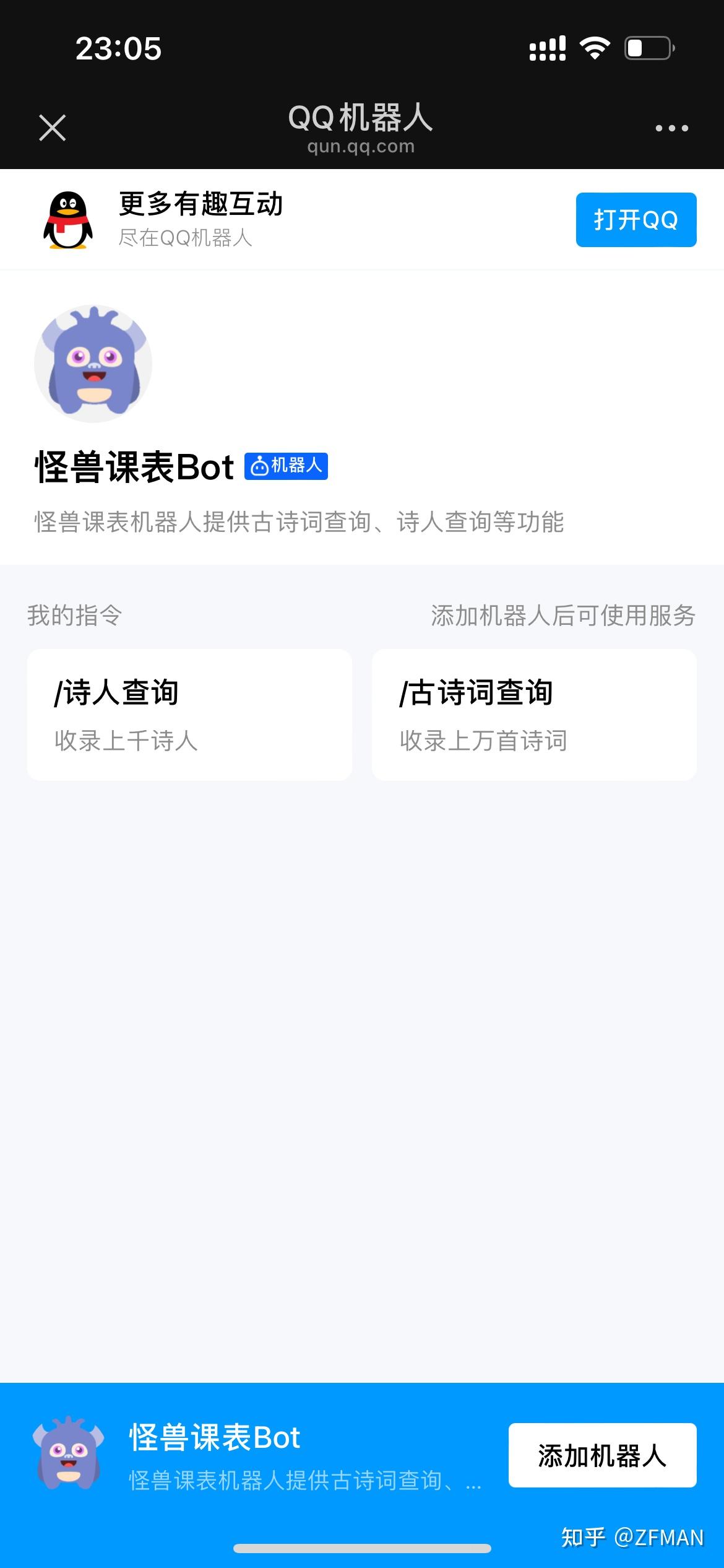 qq群怎么购买机器人移动端