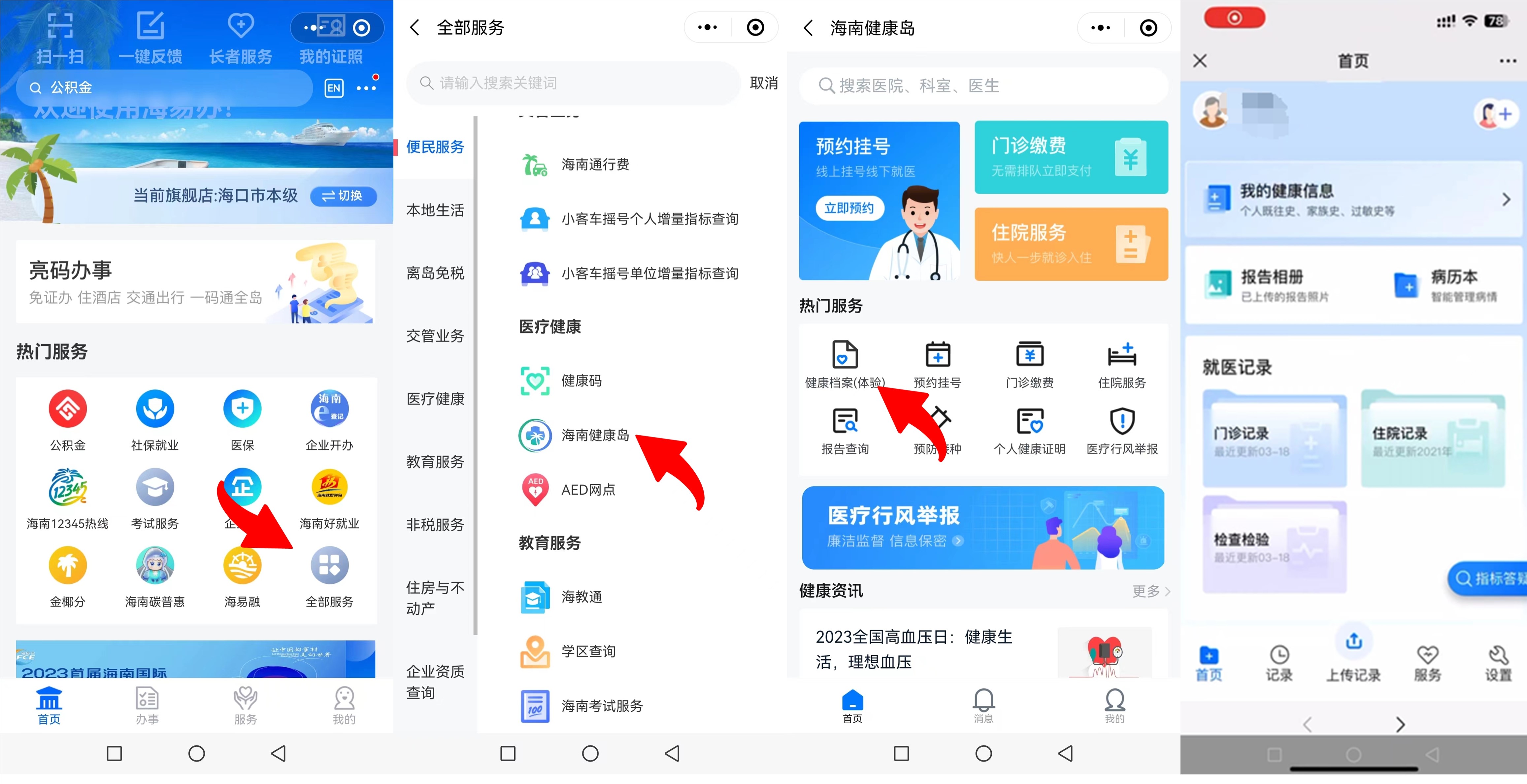 网上怎么查询健康证信息
